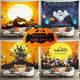 ハロウィン タペストリー ハロウィン 壁飾り ハロウィン飾り タペストリー タペストリー 壁掛け 月 夜空 カボチャ おしゃれ 室内装飾 装飾布 ハロウィーン イベント 装飾 テーマ ホーム装飾品 インテリア 飾り 撮影 背景布 お店 部屋 窓 雰囲気作り