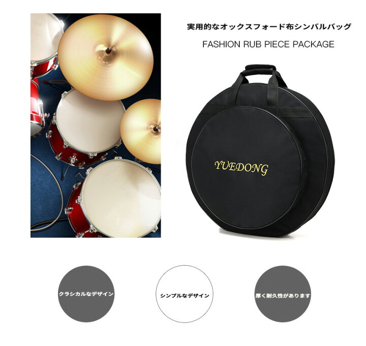楽天市場】シンバルケース シンバルバッグ 楽器ケース ドラム 