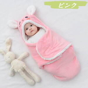 新生児 赤ちゃん おくるみ 全4色 60cm 70cm 0歳から 厚手 もこもこ 抱っこ布団 ベビー スリーパー 寝袋 キャラクター 可愛い 防寒対策 プレゼント 出産祝い 夜泣き対策 柔らか 暖かい 秋 冬 お出