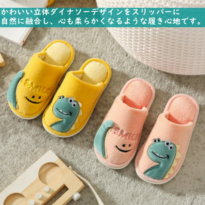 スリッパ 子供 秋 春 もこもこ ふわふわ キッズ 可愛い 子供用 ルームシューズ ボア 子供 室内 キッズ スリッパ 恐竜柄 暖かい 男の子 女の子 かわいい 洗える お誕生日 滑り止め すべり止め 軽量 幼児 子ども おしゃれ 16 17 18 19 17cm スリッパ 恐竜 可愛い 子供 ルームシューズ キッズ