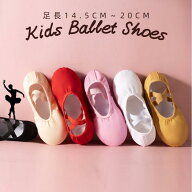 バレエシューズ 子供 キッズ 幼児 可愛い 無地 滑り止め 滑り止め付き カラフル ダンスシューズ バレエダ…