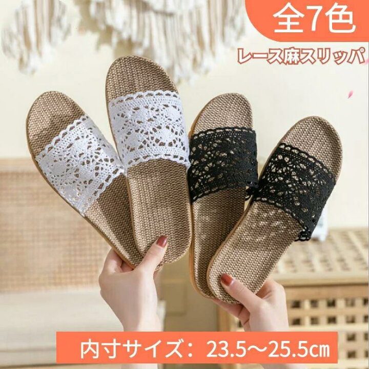 楽天市場 スリッパ 洗える レース 刺繍 春用 夏用 スリッパ 室内 スリッパ レディース カップル リネン 麻 おしゃれ 7色 かぎ針編み ルームシューズ かわいい 履きやすい 滑り止め サンダル 部屋用 床暖房対応 ギフト ブラック レッド ブラウン ベージュ ホワイト 263