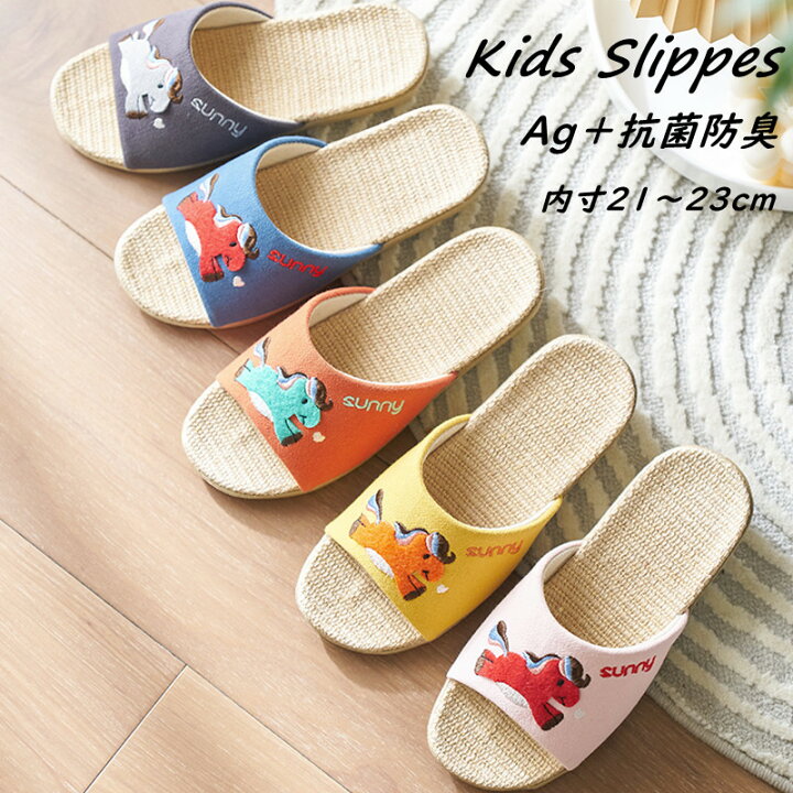 楽天市場 送料無料 こども 子供 スリッパ 春用 夏用 かわいい リネン 麻 うま柄 ポニー 抗菌 室内 こども ルームシューズ 子供用 滑り止め こどもスリッパ 可愛い 女の子 男の子 前あき キッズルームシューズ 室内履き サラサラ 抗菌 防臭 蒸れない 軽量 ギフト 02