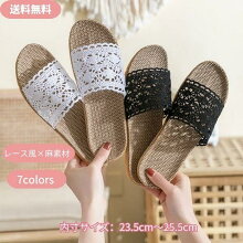 楽天市場 送料無料 スリッパ 洗える 夏 全7色 レース 刺繍 室内 和風 レディース カップル ホーム リネン スリッパ かぎ針編み レース ルームシューズ 女性 履きやすい 手作り 滑り止め サンダル 部屋用 ギフト ブラック レッド ブラウン ベージュ ホワイト 母の日