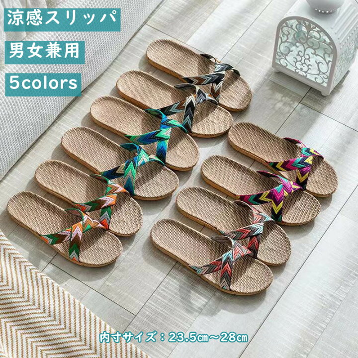 楽天市場 スリッパ ルームシューズ 春 夏 秋 冬 室内 洗える かわいい 麻 リネン ベランダ サンダル 室内履き おしゃれ レディース メンズ 涼しい 蒸れない クロスベルト 南国風 来客用 通気 滑り止め 軽量 可愛い 家族揃い 新生活 プレゼント バルコニー 266 楽天市場 スリッパ ルームシューズ 春 夏 秋 冬 室内 洗える かわいい 麻 リネン ベランダ サンダル 室内履き おしゃれ レディース メンズ 涼しい 蒸れない クロスベルト 南国風 来客用 通気 滑り止め 軽量 可愛い 家族揃い 新生活 プレゼント バルコニー 266
