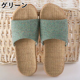 室内スリッパ 夏 麻 洗える 蒸れない 臭くならない 夏用 22〜27cm メンズ レディース ルームシューズ 男女兼用 滑り止め 軽量 7色 臭くならない スリッパ 通気 小さい 大きい サイズ 履きやすい リネン スリッパ 抗菌 軽音 来客用 快適 軽い 静音 おしゃれ かわいい ギフト
