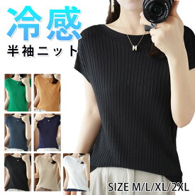 レディース 半袖 ブラウス おしゃれ 夏 トップス カットソー 接触冷感 半袖 ニット 着痩せ レディースウェア 女性 オフィス フォーマル エレガント お洒落 上品 ノースリーブ かわいい コーデしやすい 通勤 フォーマルウェア ネイビー ベージュ ホワイト 人気 ファッション