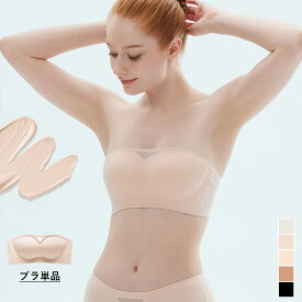 ＼10%OFFクーポン／ストラップレスブラ 落ちない ずれない 紐なしブラ ノンワイヤーブラ チューブトップ ブラ ストラップレス ブラジャー 肩紐なし 小胸 ストラップレス ブラ ベアトップ ブラ単品 ブラトップ 脇高 肩紐なし ドレスインナー チューブトップ