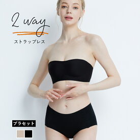 チューブトップ ブラ ストラップレスブラ 落ちない ずれない ノンワイヤーブラ セット ブラジャー ショーツ セット 肩紐なし ベアトップ ストラップレスブラ セット 2WAY ドレス 盛れる 小胸 ストラップレス ブラ