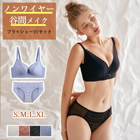 ＼クーポン利用で2,700円 ／ ノンワイヤーブラ セット ノンワイヤーブラジャー ショーツセット ブラジャー 小胸 ノンワイヤー 脇高ブラ ショーツ セット 脇肉 シームレスブラ セット 育乳ブラ 小胸 盛れるブラ 脇高 谷間 ブラ 寄せ 補正 小さい 胸 ブラ＆ショーツセット