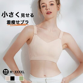 ＼10%OFFクーポン／胸を小さく見せるブラ 小さく見せる ブラ涼感 ひんやり ノンワイヤーブラ 小さく見せる 胸 小さく見える ブラ ブラジャー 小さく見えるブラ 大きいサイズ 単品 脇高 着痩せブラ フルカップ 大きい ノンワイヤーブラ 夏 小さく見せるブラ