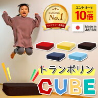 【 エントリーでP10倍】 トランポリン クッション 日本製 12cm厚 室内 静音 クッショントランポリン トラ…