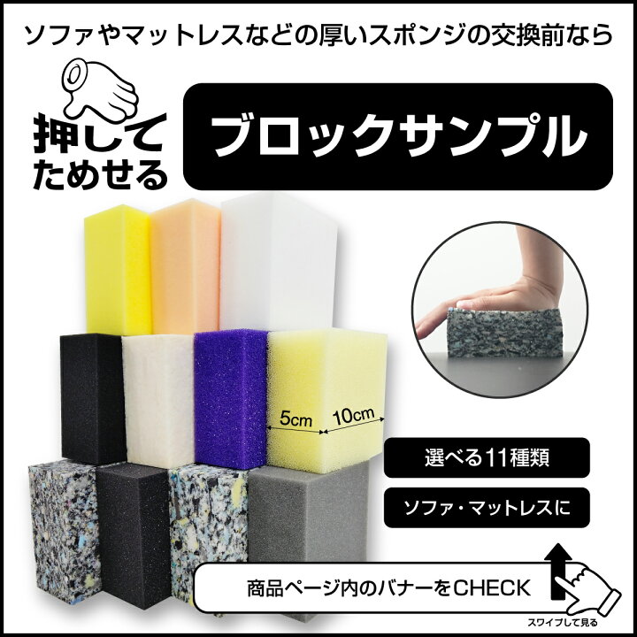 楽天市場】【座って試せるスポンジサンプル6種セット】おすわり 
