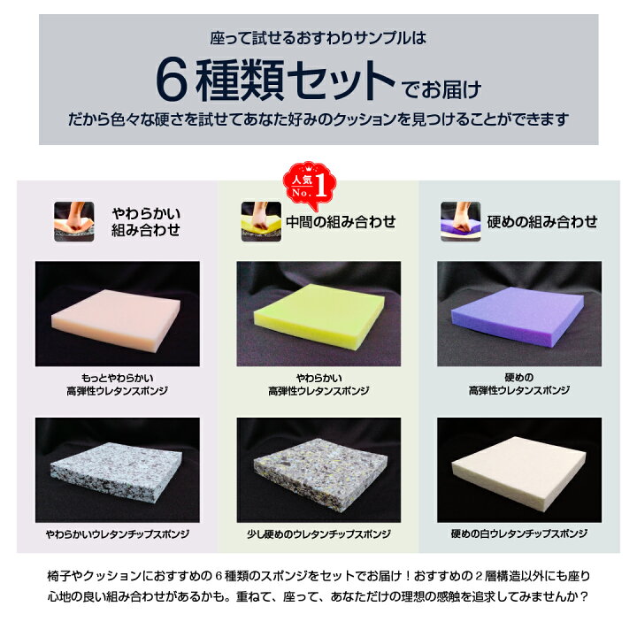 楽天市場】【座って試せるスポンジサンプル6種セット】おすわり 