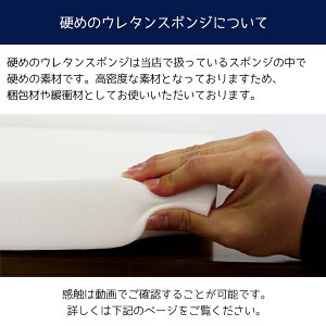楽天市場 希望サイズ販売 硬めのウレタンスポンジ 量り売り 切り売り スポンジ クッション 手芸 緩衝材 スポンジ クッション材 Diy オーダーメイド カット 重い 壊れやすい 割れやすい 梱包 カット売り 材料 素材 ウレタンフォーム ウレタン スポンジクッションの