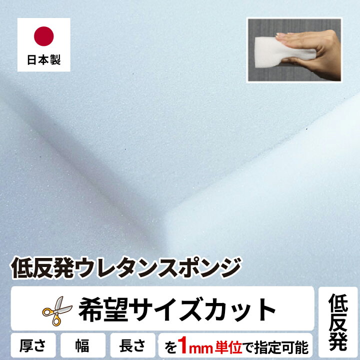 楽天市場】【希望サイズ販売】低反発 ウレタンフォーム スポンジ 