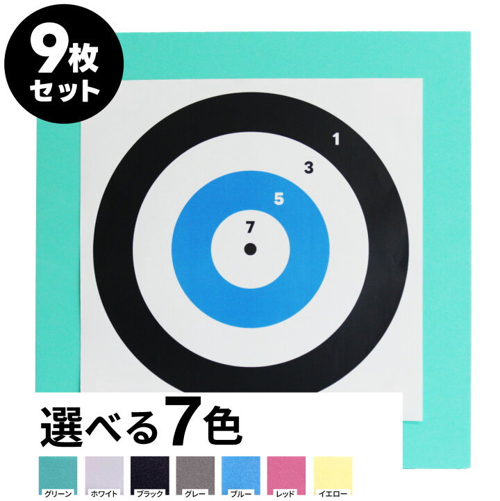 楽天市場】【11/10までポイントUP！】吹き矢 的 プレート 9枚セット  