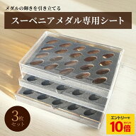 【エントリーでP10倍】 スーベニア メダル ケース 専用 梱包材 ウレタンフォーム インナー アクリル 引出…