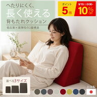 【9/15 0時~ ￥6,380→￥5,742~+ポイント5倍】背もたれ クッション 三角クッション ベッド用 ベッドクッ…