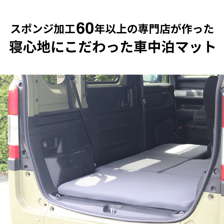 楽天市場】N-VAN専用 車中泊 マット 4枚セット 高反発ウレタン