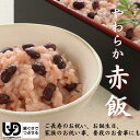 やわらか食 やわらか赤飯 1食 介護食 やわらか食 歯ぐきでつぶせる 主食 簡単 トレー 冷凍 そふまる