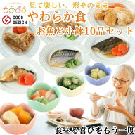 【お買い物マラソン20％オフ】 やわらか食お魚と小鉢10品セット介護食 やわらか食 介護食 やわらか 冷凍 …