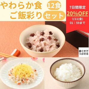 yyVX[p[SALE20OFFz炩H͂ʂ12HZbg H 炩H  łԂ Ⓚ ⓀHi _炩 Hׂ₷   H y H Hi Hו Z