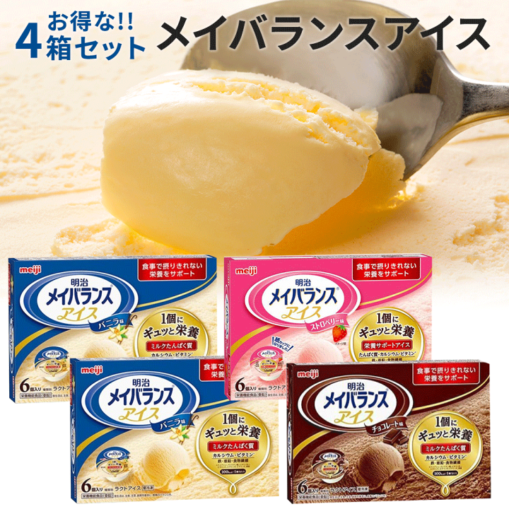 メイバランス90個 楽天市場】【栄養補助食品】介護食 明治 メイバランスアイス バニラ味