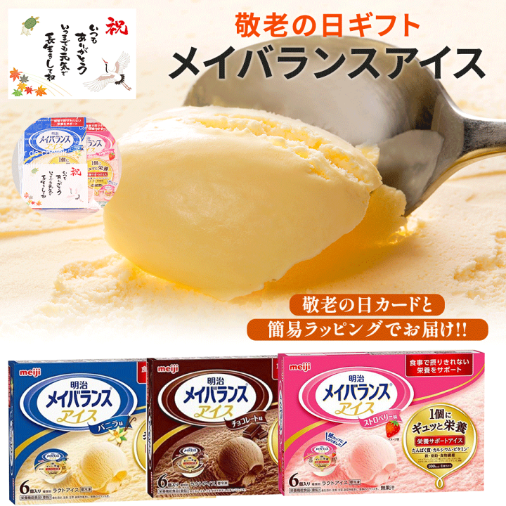 楽天市場】【栄養補助食品】介護食 お中元 明治 メイバランスアイス