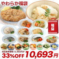【スーパーSALE33％オフ】 やわらか食 やわらかおかず福袋20品セット 福袋食品 食品福袋 福袋 介護食 や…