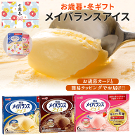 【栄養補助食品】介護食 お中元 明治 メイバランスアイス バニラ味 ストロベリー味 チョコレート味 80ml …