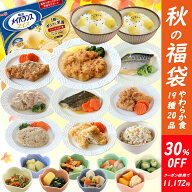 【お買い物マラソン30%OFFクーポンあり】やわらか食 メイバランスアイス入り秋の福袋20品セット 介護食 …