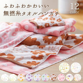 【マラソン★P5倍確定!】 タオルハンカチ 1~5枚 ふわふわ ハンカチ レディース かわいいハンカチ 全10色 約25×25cm 吸水 まとめ買い 単品 柄付き ドット 星 花 軽い 無撚糸 ミニハンカチ ハンカチタオル 子ども 薄手 女の子 可愛い