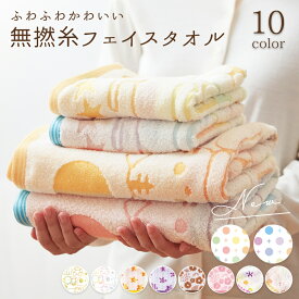 ＼マラソン★クーポン配布中／ 1~5枚 ふわふわ 無撚糸 かわいい フェイスタオル まとめ買い 全12色 約34×82cm 吸水 単品 柄付き ドット 星 花 軽い 子ども 薄手 女の子 可愛い 小学生 新生活 まとめ買い