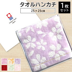 【マラソン★P5倍確定!】 ギフト タオルハンカチ プチギフト 今治 タオル 今治タオル ハンカチ レディース 国産 柄 花柄 女性用 日本製 今治産 吸水 高級 ハンカチタオル お得 セット プレゼント ボックス 【送料無料】