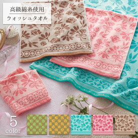 【マラソン★P5倍確定!】 1～5枚 ウォッシュタオル ハンドタオル やわらかい 薄手 超長綿 綿100% ふわふわ 柔らかい 薄め 柄 かわいい 軽い 花柄 さらさら かわいい 高級綿糸