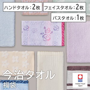 今治 タオル 福袋の人気商品 通販 価格比較 価格 Com 今治 タオル 福袋の人気商品 通販 価格比較 価格 Com