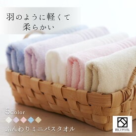 【マラソン★P5倍確定!】 《楽天ランキング1位受賞》 ミニバスタオル 日本 泉州こだわり シンプル 綿100% 約50×100cm タオル ブルー ピンク パープル ベージュ ホワイト 日本製 吸水力 パステルカラー ふわふわ 軽い まとめ買い さらさら 高吸水 かわいい 高級