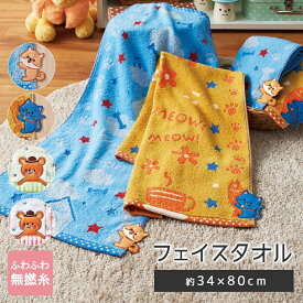 【マラソン★P5倍確定!】 フェイスタオル 子供 保育園 可愛い 動物 いぬ ねこ くま キャラクター 1枚 ブルー イエロー レッド グリーン 34×80cm タオル アップリケ かわいい ふんわり ふわふわ