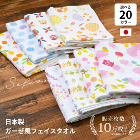【マラソン★P5倍確定!】 1枚 フェイスタオル まとめ買い 薄手 日本製 国産 ガーゼ風タオル 約34×83cm かわいい 20色 新生活 タオルセット パイル 可愛い 薄手 ポップ 花柄 動物 女の子 汗拭き 薄い コンパクト 夏柄 軽い 泉州産 海 プール 送料無料