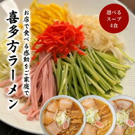 ＼大人気／お試し4食セット 喜多方ラーメン 賞味期限30日 ラーメン 冷やし中華 醤油ラーメン 味噌ラーメ…