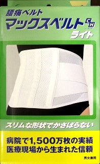 胃への不要な圧迫を防ぐよう スーパーセール 前合わせ部分の幅をスリムにしたベルト マックスベルト RH シーエイチライトS 日本シグマックス腰痛ベルト 日本初の