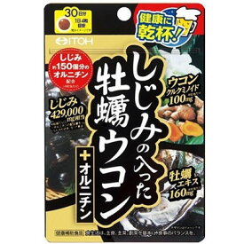しじみの入った牡蠣ウコン+オルニチン 120粒 井藤漢方製薬【RH】