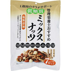 【訳あり】賞味期限 2025/12/4 管理栄養士おすすめ低糖質ミックスナッツ 210g(30g×7袋) マルシンフーズ【AJ】