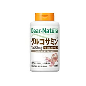 ASAHI アサヒ Dear-Natura ディアナチュラ グルコサミン ＋II型コラーゲン 60日(360粒) アサヒグループ食品【RH】