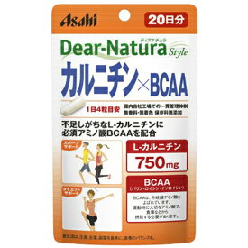 ASAHI アサヒ Dear-Natura ディアナチュラ スタイル カルニチン×BCAA 20日(80粒) アサヒグループ食品【RH】