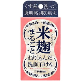 米麹まるごとねり込んだ洗顔 75g ペリカン石鹸【PT】