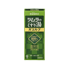 ツムラのくすり湯バスハーブ 210ml ツムラ 入浴剤【RH】