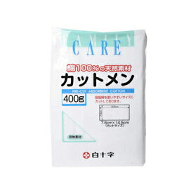 FC ファミリーケア カット綿 400g 白十字【RH】