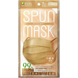 SPUN MASK スパンレース 不織布カラーマスク ベージュ 7枚入 医食同源ドットコム【PT】不織布 スパンマスク